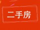 丽景中苑